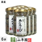 【国産】アンチョビ 瓶 なたね油使用 70g(固計量50g)×6個セット 瀬戸内海産 送料無料 片口いわしオイル漬け ローズマリー・ローリエ ピザ パスタ バケット パン アンチョビ ギフト プレゼント 母の日 父の日 プチギフト お茶 2024 内祝い お返し 男性 女性 母