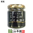 【国産】ちりめんじゃこのオイル漬け アンチョビ入り 瓶 80g 送料無料 片口いわし ローズマリー・ローリエ使用 にんにく 白ごま ピザ パスタ バケット パン アンチョビ ギフト プレゼント お歳暮 御歳暮 プチギフト お茶 2025 内祝い お返し 男性 女性 父 母