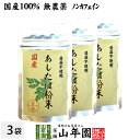 【国産 無農薬 100%】明日葉粉末 30g×3袋セット 伊豆諸島で採れた明日葉パウダー ノンカフェイン 送料無料 アシタバ茶 あしたば茶 明日葉茶 明日葉粒 ...