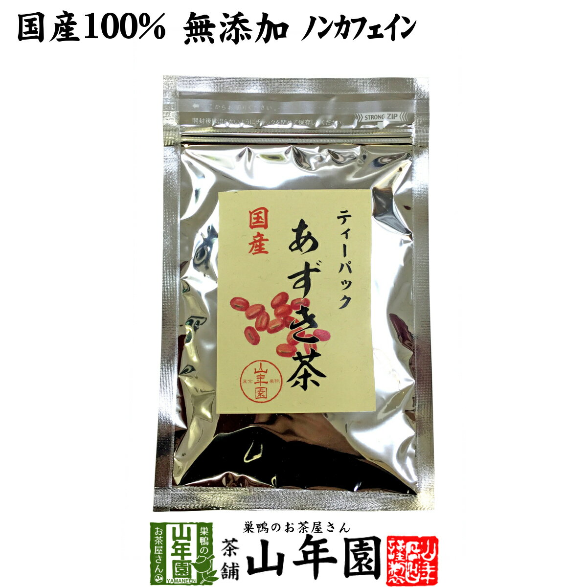 【国産100%】あずき茶 ティーパック 無添加 5g×12パック ノンカフェイン 北海道産 送料無料 小豆茶 アズキ茶 ティーバッグ お茶 健康茶 あずき 妊婦...