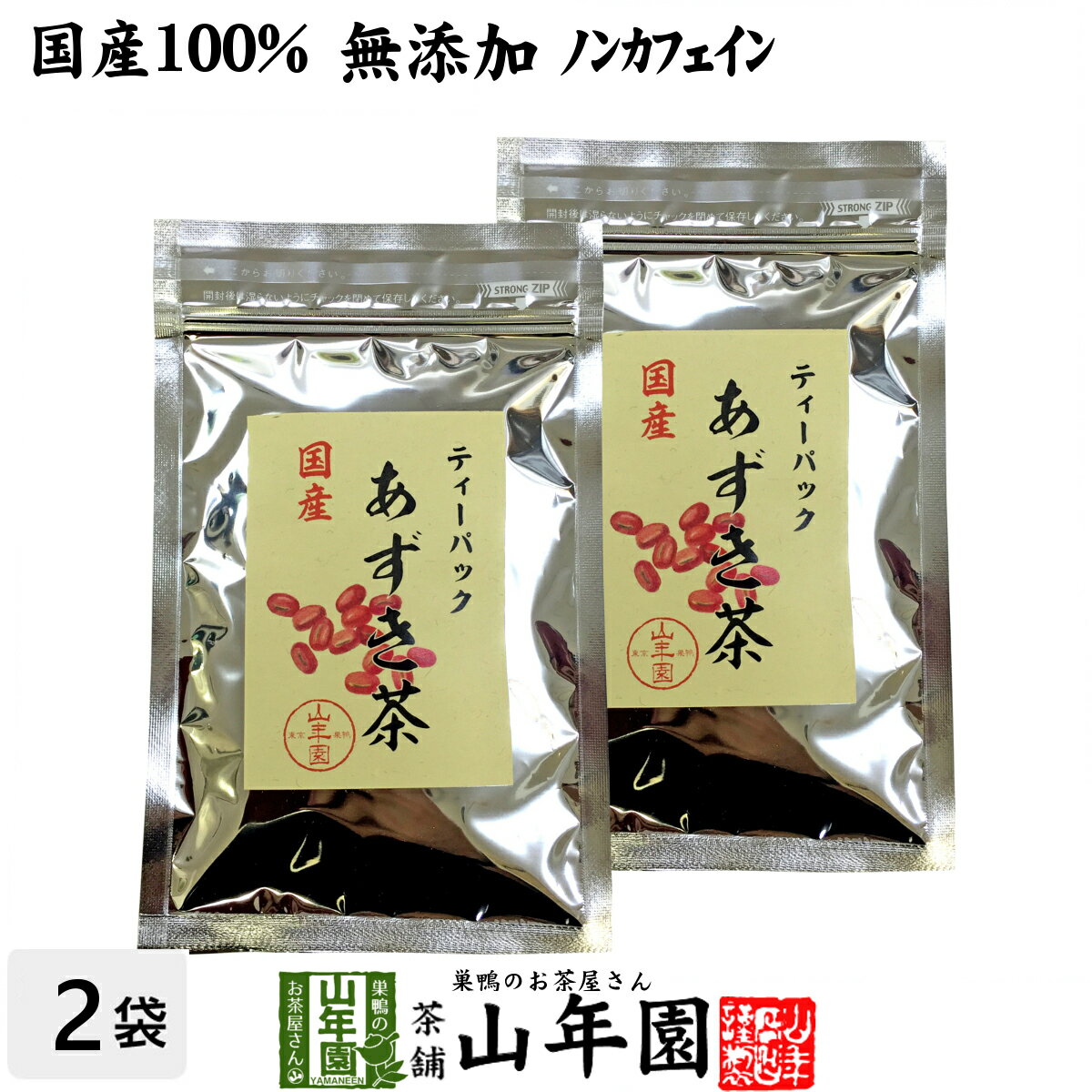 【国産100 】あずき茶 ティーパック 無添加 5g×12パック×2袋セット ノンカフェイン 北海道産 送料無料 小豆茶 アズキ茶 ティーバッグ お茶 健康茶 あずき 妊婦 ダイエット セット ギフト プレゼント 母の日 父の日 プチギフト 2024 内祝い お返し