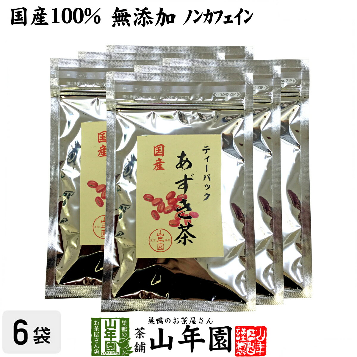 【国産100%】あずき茶 ティーパック 無添加 5g×12パック×6袋セット ノンカフェイン 北海道産 送料無料 ..