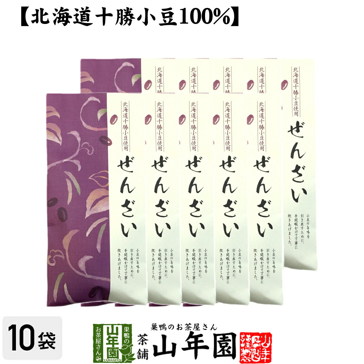 【北海道十勝小豆100%】ぜんざい 国産 180g×10袋セット 送料無料 あんこ おしるこ 小豆 あずき 小豆ぜんざい 冷やしぜんざい 粒あん つぶあん スイーツ 小倉 父の日 お中元 プチギフト お茶 2019 内祝い お返し ギフト プレゼント 父 母 訳あり お祝い 祖母 早割