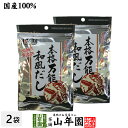 万能和風だし 国産 粉末 150g×2袋セット 送料無料 鰹ふりだし つゆの素 鰹本枯節 本枯鯖節 和風だし 無添加 一番 贈…