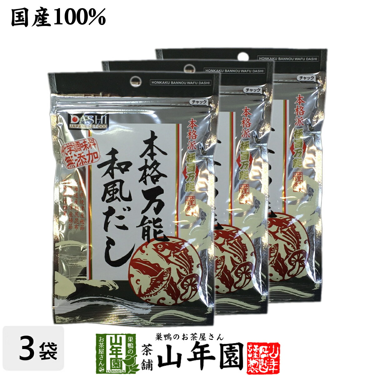 万能和風だし 国産 粉末 150g×3袋セ