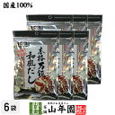 万能和風だし 国産 粉末 150g×6袋セ