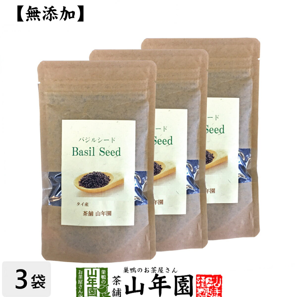 【無添加】バジルシード 125g×3袋セ