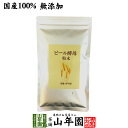 【国産100%】ビール酵母 粉末 無添加 120g 送料無料 ダイエット サプリ ギフト プレゼント サプリメント 麦酒酵母 大麦 麦芽 内祝い お返し 母の日...