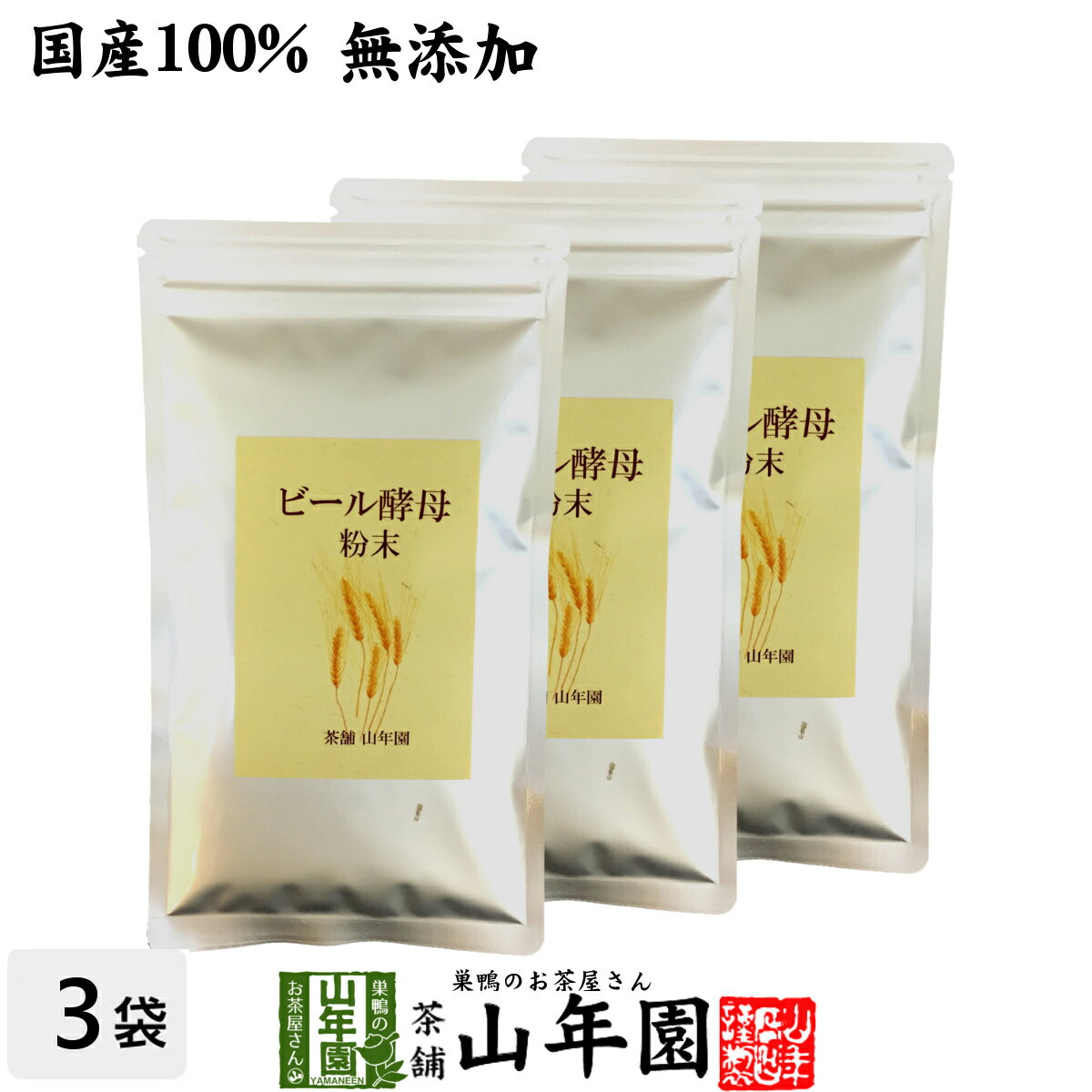 楽天巣鴨のお茶屋さん 山年園【国産100％】ビール酵母 粉末 無添加 120g×3袋セット 送料無料 ダイエット サプリ ギフト プレゼント サプリメント 麦酒酵母 大麦 麦芽 内祝い お返し 父の日 お中元 プチギフト 2024 お茶 スーパービール酵母z 男性 女性 父 母 贈り物 お土産 お祝い 誕生日