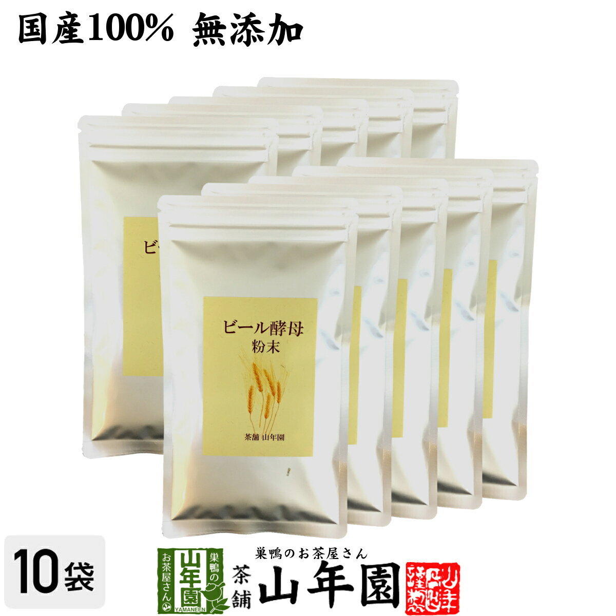 【国産100%】ビール酵母 粉末 無添加 120g×10袋セ