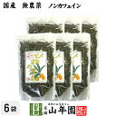 商品名 びわの葉茶 商品区分 食品・飲料 内容量 100g×6袋 原材料名 ビワの葉 原産地 宮崎県産、鹿児島県産 使用方法 本品約10gをお茶パックなどに入れ1リットルの水で沸騰させた後、弱火で5〜6分程煮出して召し上がりください。急須やティーポットでもお飲みいただけます。 使用上の注意 開封後はお早めに召し上がりください。 保存方法 常温保管してください。高温多湿、直射日光は避けて保管してください。 賞味期限 製造日より約12ヶ月 販売事業者名 有限会社山年園〒170-0002東京都豊島区巣鴨3-34-1 店長の一言 当店のびわの葉茶は国産100%なので、安心安全にお飲み頂けます。無農薬・ノンカフェインなので安心安全にお飲みいただけます(^-^) 類似商品はこちらびわ茶 びわの葉茶 100g 無農薬 ノンカフ1,900円びわ茶 びわの葉茶 100g×2袋セット 無農3,500円びわ茶 びわの葉茶 100g×10袋セット 無13,200円びわ茶 びわの葉茶 100g×3袋セット 無農4,900円びわ茶 びわの葉茶 ティーパック 1.5g×21,700円びわ茶 びわの葉茶 ティーパック 1.5g×28,400円びわ茶 びわの葉茶 ティーパック 1.5g×23,200円びわ茶 びわの葉茶 ティーパック 1.5g×213,200円びわ茶 びわの葉茶 ティーパック 1.5g×24,500円新着商品はこちら2024/4/13たもぎ茸粉末 25g 農薬不使用 たもぎ茸粉1,900円2024/4/13たもぎ茸粉末 25g×2袋 農薬不使用 たも3,500円2024/4/13たもぎ茸粉末 25g×3袋 農薬不使用 たも4,900円再販商品はこちら2024/5/2グァバ茶 3g×16パック ティーパック ノン1,900円2024/5/2グァバ茶 3g×16パック×2袋セット ティー3,500円2024/5/2グァバ茶 3g×16パック×3袋セット ティー4,900円2024/05/03 更新　