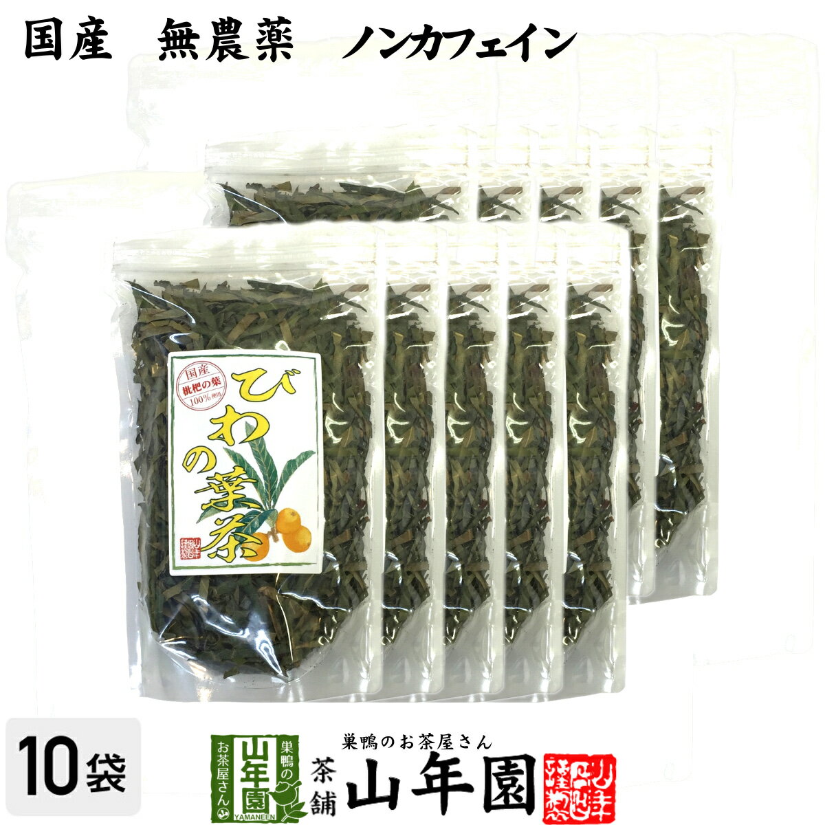 よく一緒に購入されている商品玉ねぎの皮 粉末 100g 送料無料 北海道1,700円びわ茶 びわの葉茶 ティーパック 1.5g×28,400円 商品名 びわの葉茶 商品区分 食品・飲料 内容量 100g×10袋 原材料名 ビワの葉 原産地 宮崎県産、鹿児島県産 使用方法 本品約10gをお茶パックなどに入れ1リットルの水で沸騰させた後、弱火で5〜6分程煮出して召し上がりください。急須やティーポットでもお飲みいただけます。 使用上の注意 開封後はお早めに召し上がりください。 保存方法 常温保管してください。高温多湿、直射日光は避けて保管してください。 賞味期限 製造日より約12ヶ月 販売事業者名 有限会社山年園〒170-0002東京都豊島区巣鴨3-34-1 店長の一言 当店のびわの葉茶は国産100%なので、安心安全にお飲み頂けます。無農薬・ノンカフェインなので安心安全にお飲みいただけます(^-^) 類似商品はこちらびわ茶 びわの葉茶 100g 無農薬 ノンカフ1,900円びわ茶 びわの葉茶 100g×2袋セット 無農3,500円びわ茶 びわの葉茶 100g×6袋セット 無農8,400円びわ茶 びわの葉茶 100g×3袋セット 無農4,900円びわ茶 びわの葉茶 ティーパック 1.5g×21,700円びわ茶 びわの葉茶 ティーパック 1.5g×213,200円びわ茶 びわの葉茶 ティーパック 1.5g×23,200円びわ茶 びわの葉茶 ティーパック 1.5g×28,400円びわ茶 びわの葉茶 ティーパック 1.5g×24,500円新着商品はこちら2024/5/6味わいしじみ 45g×2袋セット 送料無料2,400円2024/5/6甘夏柑スティック 100g×2袋セット 国産2,600円2024/5/6沢田の味 手間いらず鉄砲漬 80g×10袋セッ9,900円再販商品はこちら2024/5/16ハブ茶 ケツメイシ種 500g×6袋セット 8,400円2024/5/16ハブ茶 ケツメイシ種 500g 送料無料 1,900円2024/5/16ハブ茶 ケツメイシ種 500g×2袋セット 3,500円2024/05/17 更新　