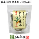 よく一緒に購入されている商品びわ茶 びわの葉茶 100g 無農薬 ノンカフ1,900円どくだみ茶 ティーパック 無農薬 1.5g×21,700円柿の葉茶 鹿児島県産 30g ノンカフェイン 1,700円 商品名 びわの葉茶 ティーパック 商品区分 食品 内容量 1.5g×20パック 原材料名 びわの葉 使用方法 本品1包をマグカップやマグボトルに入れ、熱湯を注ぎ、お好みの濃さでお召し上がりください。 使用上の注意 開封後はお早めに召し上がりください。 保存方法 常温保管してください。高温多湿、直射日光は避けて保管してください。 賞味期限 製造日より約12ヶ月 販売事業者名 有限会社山年園〒170-0002東京都豊島区巣鴨3-34-1 店長の一言 当店で人気の野草茶のびわの葉茶ティーパックがでました。老舗のお茶屋が厳選し尽くしたびわの葉茶ティーパックを是非お試しください(^-^) 類似商品はこちらびわ茶 びわの葉茶 ティーパック 1.5g×23,200円びわ茶 びわの葉茶 ティーパック 1.5g×213,200円びわ茶 びわの葉茶 ティーパック 1.5g×28,400円びわ茶 びわの葉茶 ティーパック 1.5g×24,500円びわ茶 びわの葉茶 100g 無農薬 ノンカフ1,900円びわ茶 びわの葉茶 100g×2袋セット 無農3,500円びわ茶 びわの葉茶 100g×10袋セット 無13,200円びわ茶 びわの葉茶 100g×6袋セット 無農8,400円びわ茶 びわの葉茶 100g×3袋セット 無農4,900円新着商品はこちら2024/4/13たもぎ茸粉末 25g 農薬不使用 たもぎ茸粉1,900円2024/4/13たもぎ茸粉末 25g×2袋 農薬不使用 たも3,500円2024/4/13たもぎ茸粉末 25g×3袋 農薬不使用 たも4,900円再販商品はこちら2024/5/2グァバ茶 3g×16パック ティーパック ノン1,900円2024/5/2グァバ茶 3g×16パック×2袋セット ティー3,500円2024/5/2グァバ茶 3g×16パック×3袋セット ティー4,900円2024/05/03 更新 ティーパックタイプ 国産 無農薬 無添加 ノンカフェイン 山年園限定 送料無料でお届けいたします。 1.5g×20パック入り1,700円〜(税込) 送料無料 買い物かごへ 宮崎県、鹿児島県の国産100％無農薬・無添加でノンカフェイン山年園限定のびわの葉茶 巣鴨のお茶屋さん山年園の【びわの葉茶】は、安心安全に飲めるように、3つの点にこだわりました。国産100％、地元宮崎県、鹿児島県の霧島山の麓で採れた、天然のびわの葉を使用しています。無農薬栽培にこだわり、安全なびわの葉茶をお届け致します。お子様や妊婦の方も安心して飲めるように、ノンカフェインにこだわりました。当店のびわの葉茶は山年園限定です。老舗のお茶屋がこだわり抜いた【びわの葉茶】を是非ご賞味ください。 ビワの葉にはアミグダリン(B17)が含まれています ビワの葉にはアミグダリン（B17)が多く含まれています。 ビワはバラ科の植物で、アンズ、モモ、リンゴ、ナシ、サクラなどの仲間です。 「枇杷と桃、はばかりながら暑気払い」という川柳がありますが、これはビワもモモも、実には薬効が無いことを謡っています。これは江戸時代に葉を煎じた「枇杷葉（びわよう）」の温泉につかる風習があったことから詠まれた川柳なのだそうです。 ビワは昔から、インドの古い仏典の中に、大変優れた植物として登場します。 中国でもビワの葉は、大切に扱われてきました。 ビワの葉の成分としては、ブドウ糖、ショ糖、果糖、マルトース、澱粉（でんぷん）、デキストリン、酒石酸（しゅせきさん）、クエン酸、リンゴ酸、アミグダリン、タンニン、サポニンなどがあります。 美味しく飲んで頂くために ヤカンにティーパック1〜2袋と水を1〜2L入れたら沸騰させ、弱火にして5〜10分煮出したら完成です。 アイスで飲みたいときは冷蔵庫で冷やしたあとに召し上がってください。当店で人気のびわの葉ティーパックタイプです。 老舗のお茶屋が厳選し尽くしたびわの葉茶ティーパックを是非お試しください まとめて買うとお得です。 20パック×1袋1,700円 買い物かごへ 送料無料 20パック×2袋3,200円 買い物かごへ 送料無料 パック×3袋4,500円 買い物かごへ 送料無料 20パック×6袋8,400円 買い物かごへ 送料無料 20パック×10袋13,200円 買い物かごへ 送料無料