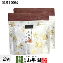 【国産100%】キャラメルの和紅茶 ティーパック 2g×5包×2袋セット送料無料 ティーバッグ 健康 ダイエット ギフト プレゼント お中元 御中元 プチギフト...