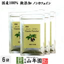 【国産 無添加 100 】カシスパウダー 粉末 40g×6袋セット ノンカフェイン 青森県産 送料無料 カシス粉末 アントシアニン スーパーフード かしす 目 ノンアルコール 妊婦 ダイエット 食物繊維 贈り物 ギフト プレゼント 母の日 父の日 プチギフト お茶 2024 内祝い