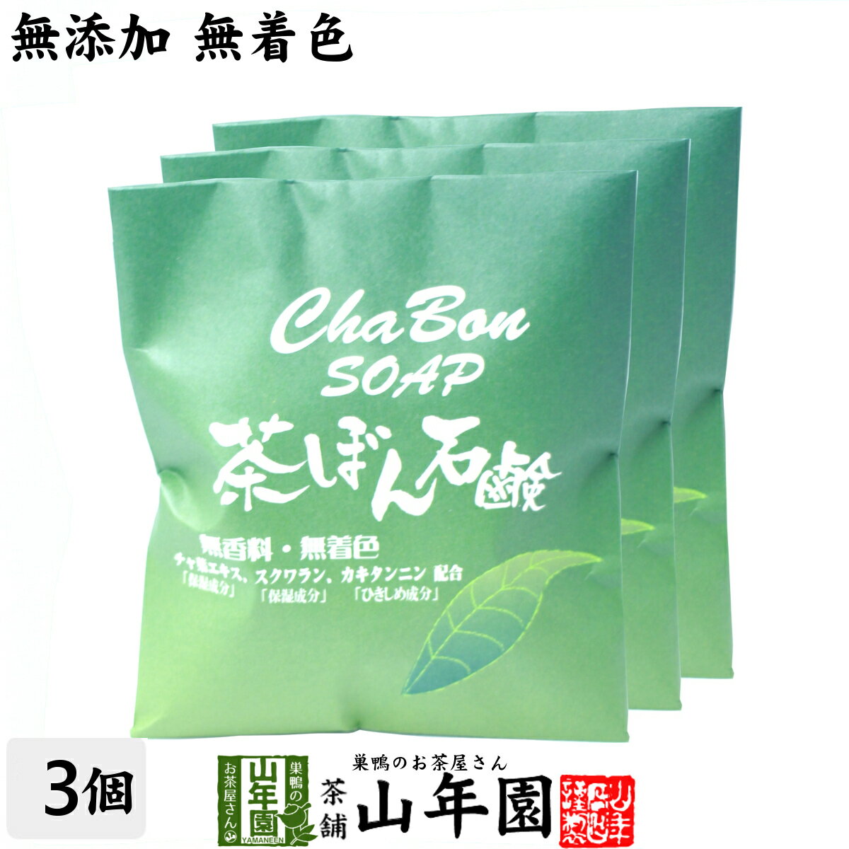 茶ぼん石鹸 90g×3個セット【泡立てネット付き】 送料無料 緑茶石鹸 無添加 無着色 茶葉エキス スクワラン配合 ギフト 敏感肌 赤ちゃん 無添加せっけん 無添加石鹸 石鹸シャンプー おみやげ ギフト プレゼント 父の日 お中元 プチギフト お茶 内祝い 2024