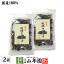 【国産】乾燥きくらげ 40g×2袋セット送料無料 キクラゲ 木耳 ギフト プレゼント 母の日 父の日 プチギフト お茶 内祝い 2025
