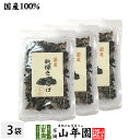 【国産】乾燥きくらげ 40g×3袋セット送料無料 キクラゲ 木耳 ギフト プレゼント 母の日 父の日 プチギフト お茶 内祝い 2025