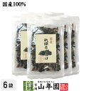 【国産】乾燥きくらげ 40g×6袋セット送料無料 キクラゲ 木耳 ギフト プレゼント 母の日 父の日 プチギフト お茶 内祝い 2025