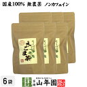【国産 100%】えごま茶 2g×10パック×6袋セット 無農薬 ノンカフェイン 島根県産 送料無料 えごま エゴマ 健康茶 妊婦 ダイエット 荏胡麻 油 種 実 粉 雑穀 サプリ ギフト プレゼント 父の日 お中元 プチギフト お茶 2025 内祝い お返し02P23Apr16