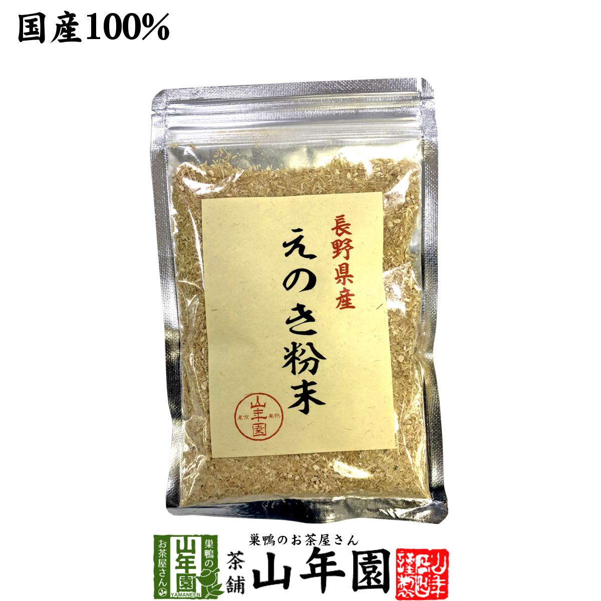 よく一緒に購入されている商品まいたけ粉末 70g 無農薬 北海道産または栃1,700円 ポルチーニ茸の粉末 40g 無農薬で栽培1,700円烏龍茶 ウーロン茶 ティーパック 2.5g×21,900円 商品名 えのき 粉末 商品区分 食品・飲料 内容量 60g 原材料名 えのき（長野県産） 使用上の注意 開封後はお早めに召し上がりください。 保存方法 高温多湿を避け、冷暗所に保存してください。 賞味期限 製造日より約12ヶ月 販売事業者名 有限会社山年園〒170-0002東京都豊島区巣鴨3-34-1 店長の一言 当店が自信を持ってオススメするえのき粉末です。色々な料理に合いますので是非ご賞味ください。 類似商品はこちら長野県産 えのき粉末 60g×3袋セット 送4,500円長野県産 えのき粉末 60g×6袋セット 送8,400円長野県産 えのき粉末 60g×10袋セット 13,200円長野県産 えのき粉末 60g×2袋セット 送3,200円まいたけ粉末 70g 無農薬 北海道産または栃1,700円まいたけ粉末 70g×10袋セット 無農薬 北13,200円まいたけ粉末 70g×2袋セット 無農薬 北海3,200円まいたけ粉末 70g×6袋セット 無農薬 北海8,400円まいたけ粉末 70g×3袋セット 無農薬 北海4,500円新着商品はこちら2024/5/6味わいしじみ 45g×2袋セット 送料無料2,400円2024/5/6甘夏柑スティック 100g×2袋セット 国産2,600円2024/5/6沢田の味 手間いらず鉄砲漬 80g×10袋セッ9,900円再販商品はこちら2024/5/20養蜂家のはちみつ仕込み かりん蜂蜜漬け 2803,500円2024/5/19しいたけ 粉末 無添加 70g×10袋セット 13,200円2024/5/18よもぎ茶 粉末 国産 無農薬・無添加 ノンカフ1,700円2024/05/22 更新 国産 長野県産 山年園限定 送料無料でお届けいたします。 60g入り 1,700 円〜 (税込) 送料無料 買い物かごへ 長野県産100％ えのき氷も作れる 　えのき粉末 長野県産のえのきを乾燥・粉砕し、えのきを丸ごと食べられる粉末にしました。そのままお水やお湯でお茶感覚にして飲むのも良し、お味噌汁や納豆にトッピングして召し上がるのも良し、色んな使い方でえのきの栄養成分が取れるえのき粉末です。 当店の「えのき粉末」は山年園限定です。 老舗のお茶屋がこだわり抜いた「えのき粉末」を是非ご賞味ください。 知ってるようで知らない　えのきだけの秘密 えのきだけ（通称えのき）はエノキ、カキ、コナラ、クワ、ポプラ、ヤナギなどの広葉樹の枯れ木や切り株に寄生する木材腐朽菌。お鍋の具材や炒め物の具に、私たちの食卓でもお馴染みの食材です。スーパーに出回っているえのきのほとんどは光を当てずに栽培したもの。金額ではシイタケに及びませんが、日本でもっとも多く生産されるキノコです。 低カロリーで栄養豊富　えのきの栄養成分 低カロリーで、どんな料理にも使える人気のえのき。そのえのきにはビタミンB1やB2、D、ナイアシン、食物繊維など、一見栄養が少なそうに見えて、豊富なビタミン類が含まれています。さらに最近ではエノキリノール酸やエノキタケフェノール酸といった燃焼系の物質が含まれていることも注目されています。健康維持のためにも毎日食べたい食材です。 お召し上がり方 1日に小さじ1杯（3&#12316;6g）を目安に、水やお湯と一緒にお召し上がりください。 また、お茶、ジュース、スープ、みそ汁などに混ぜても美味しくいただけます。 他にも炊き込みご飯のだしや麺料理の汁としてお使いいただいたり、納豆、ヨーグルトなどに混ぜて召し上がるのもおすすめです。 テレビでブームになった「えのき氷」も水に混ぜて凍らせるだけで、簡単に作れます。 まとめて買うとお得です。 60g×1袋 1,700 円 買い物 かごへ 送料無料 60g×2袋 3,200 円 買い物 かごへ 送料無料 60g×3袋 4,500 円 買い物 かごへ 送料無料 60g×6袋 8,400 円 買い物 かごへ 送料無料 60g×10袋 13,200 円 買い物 かごへ 送料無料