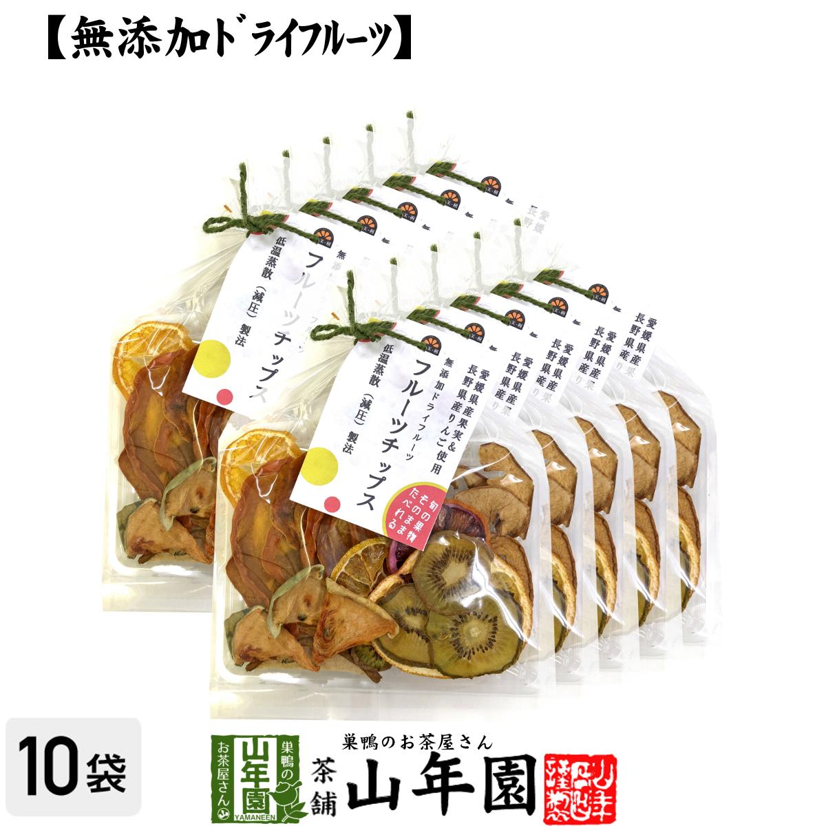 【無添加ドライフルーツ】フルーツチップス 60g×10袋セット送料無料 愛媛県産の果実と長野県産りん ...