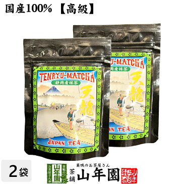 【高級】抹茶 粉末 富士抹茶 50g×2袋セット 送料無料 国産 美味しい粉末緑茶 縁起の良い富士山のお抹茶です 粉末 お茶 日本茶 抹茶 粉末 母の日 父の日 プチギフト お茶 2020 内祝い ギフト プレゼント 還暦祝い 男性 女性 母 贈り物 香典返し お土産 夫婦