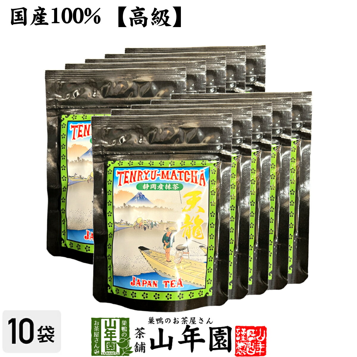 抹茶 粉末 天龍抹茶 50g×10袋セット 送料無料 国産 美味しい粉末緑茶 縁起の良い天竜のお抹茶です 粉末 お茶 日本茶 緑茶 抹茶 粉末 母の日 父の日 プチギフト お茶 2024 内祝い ギフト プレゼント 還暦祝い 男性 女性 母 贈り物 香典返し お土産