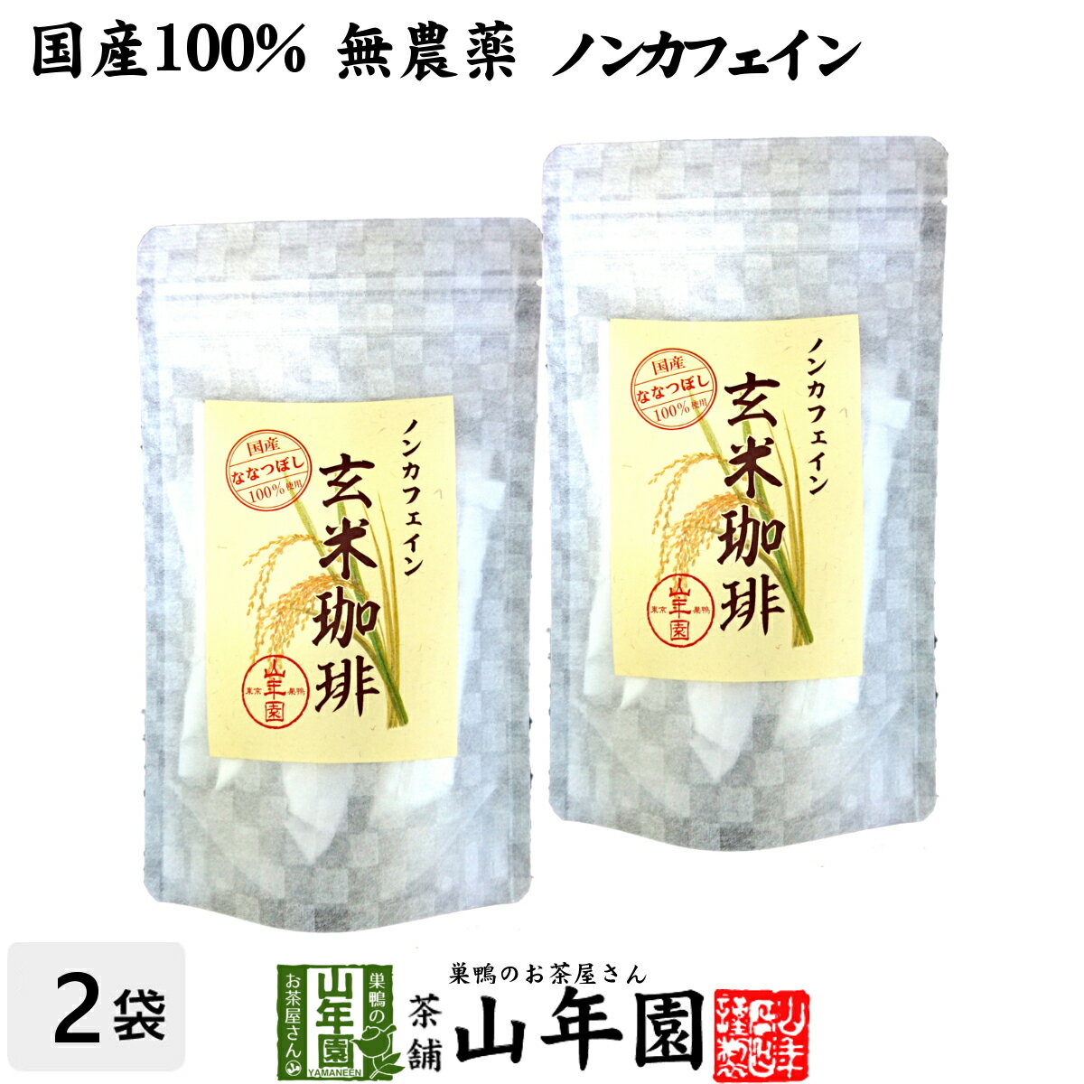 【国産 無添加 100%】玄米珈琲 スティック 2g×12本×2袋セット 特A北海道産ななつぼし ノンカフェイン 送料無料 玄米コーヒー 母乳 赤ちゃん 玄米茶 苗 アイスコーヒー 粉末 パウダー 健康茶 ダイエット ギフト プレゼント 父の日 お中元 プチギフト お茶 2024