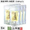 【国産 無添加 100%】玄米珈琲 スティック 2g×12本×6袋セット 特A北海道産ななつぼし ノンカフェイン 送料無料 玄米コーヒー 母乳 赤ちゃん 玄米茶...
