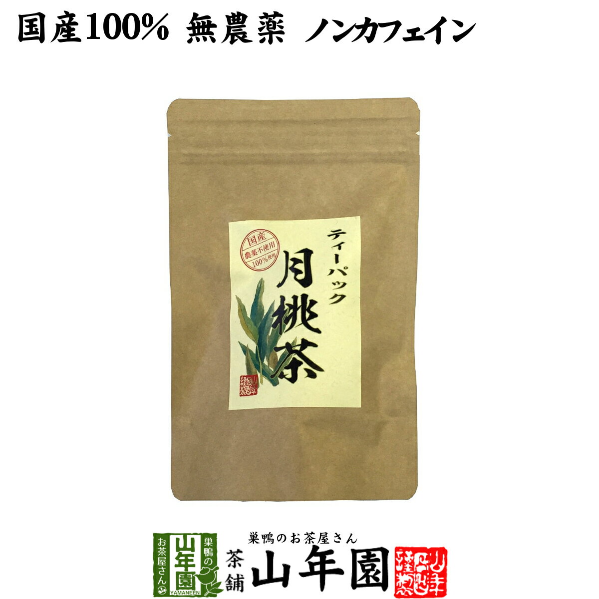 【国産 100%】月桃茶 2g×20パック テ