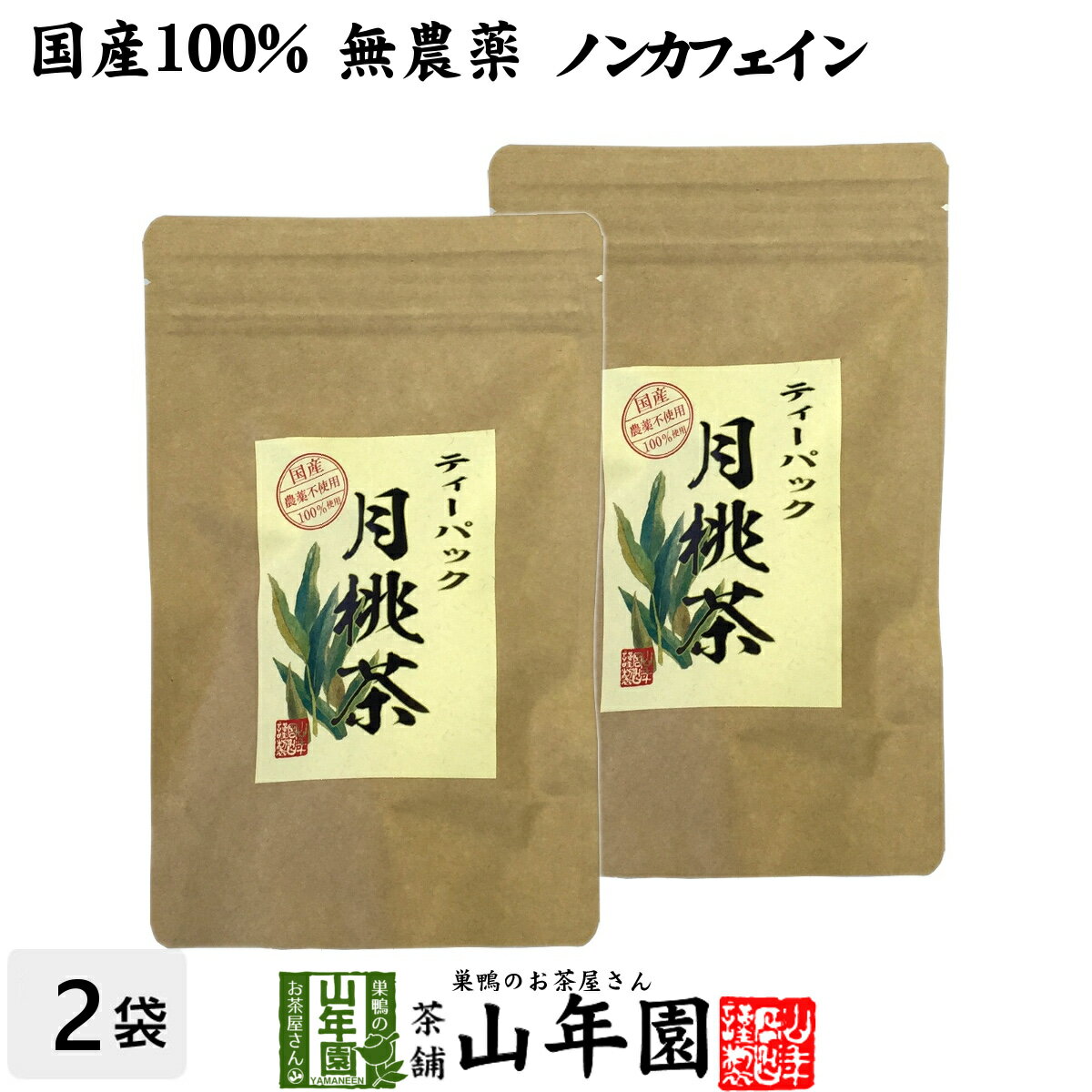 【国産 100%】月桃茶 2g×20パック×2袋セット ティーパック ノンカフェイン 沖縄県産 無農薬 送料無料 月桃 月桃水 健康茶 妊婦 ダイエット ティーバッグ サプリ 苗 セット ギフト プレゼント バレンタイン プチギフト お茶 2021 内祝い お返し