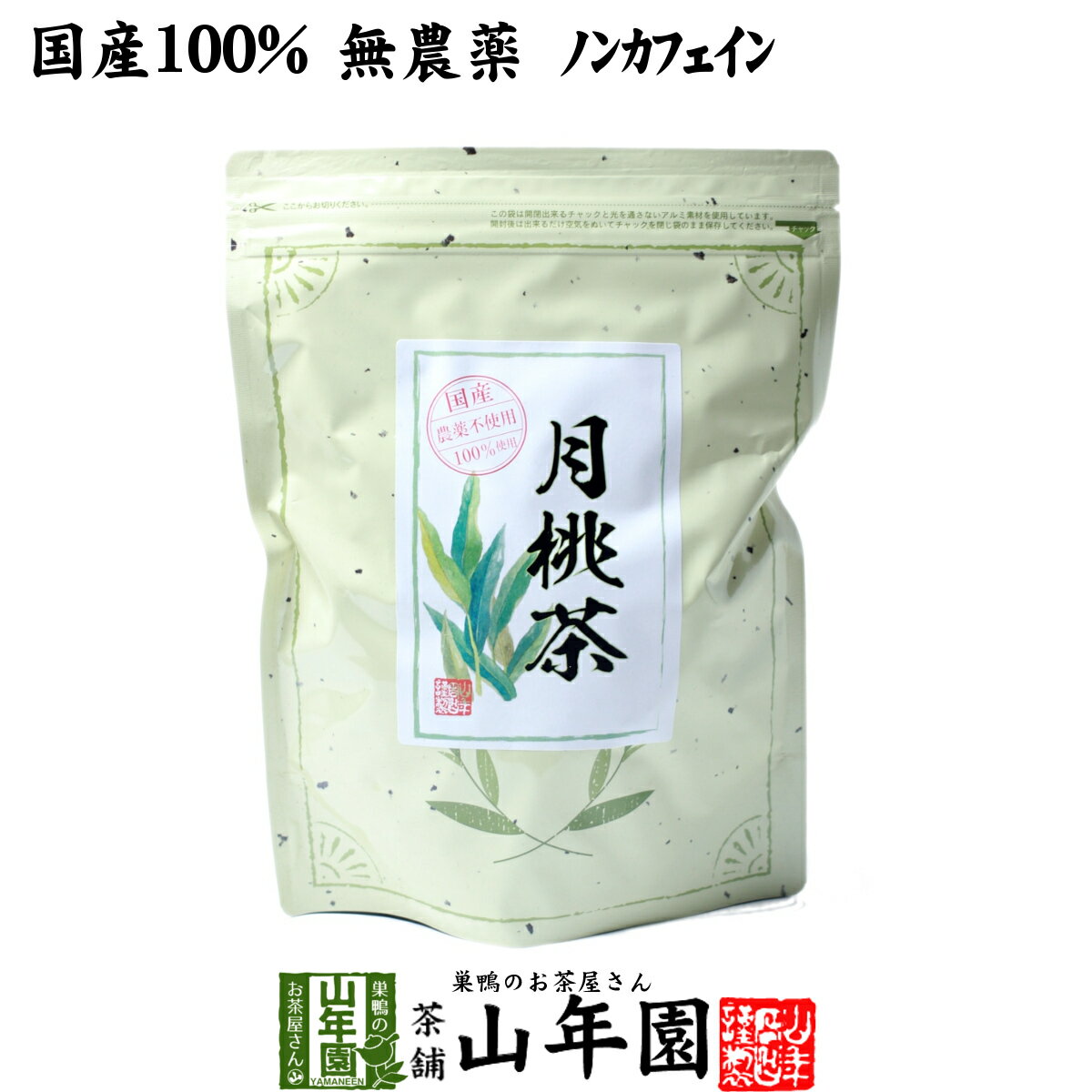 楽天巣鴨のお茶屋さん 山年園【国産 100％】月桃茶 50g 沖縄県産 無農薬 ノンカフェイン 送料無料 月桃 月桃水 健康茶 妊婦 ダイエット 月桃の葉 サプリ 苗 セット ギフト プレゼント 父の日 お中元 プチギフト お茶 2024 内祝い お返し