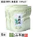 月桃茶 50g×6袋セット 沖縄県産 無農薬 ノンカフェイン 送料無料 月桃 月桃水 健康茶 妊婦 ダイエット 月桃の葉 サプリ 苗 セット ギフト プレゼント 母の日 父の日 プチギフト お茶 2024 内祝い お返し