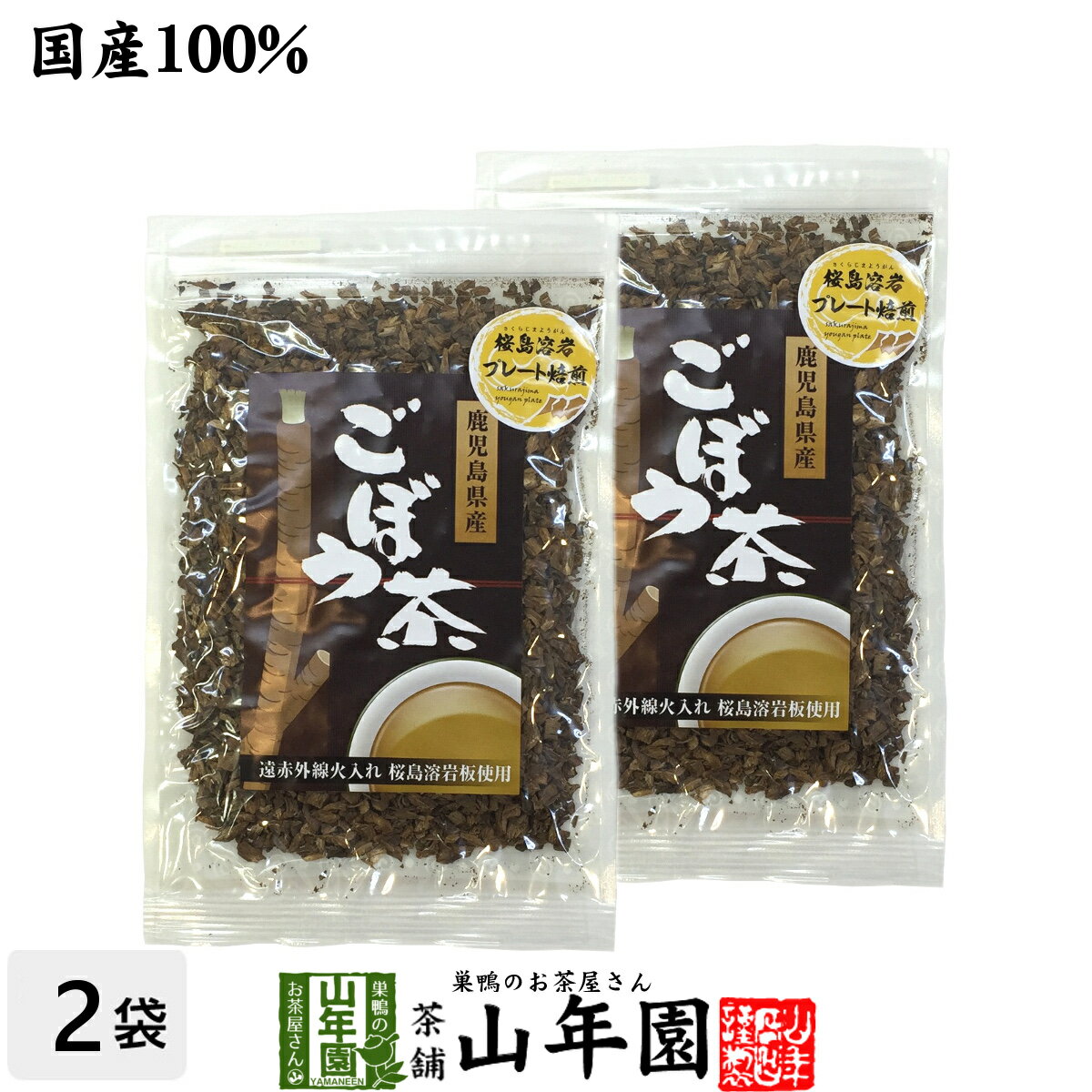 ごぼう茶 国産 送料無料 70g×2袋セット ノンカフェイン ゴボウ茶 牛蒡茶 お茶 焙煎ごぼう茶 食物繊維 ごぼうの皮茶 バレンタイン プチギフト お茶 2021 ギフト プレゼント 内祝い お返し 健康茶 味噌汁 飲みやすいごぼう茶 みそ汁の具