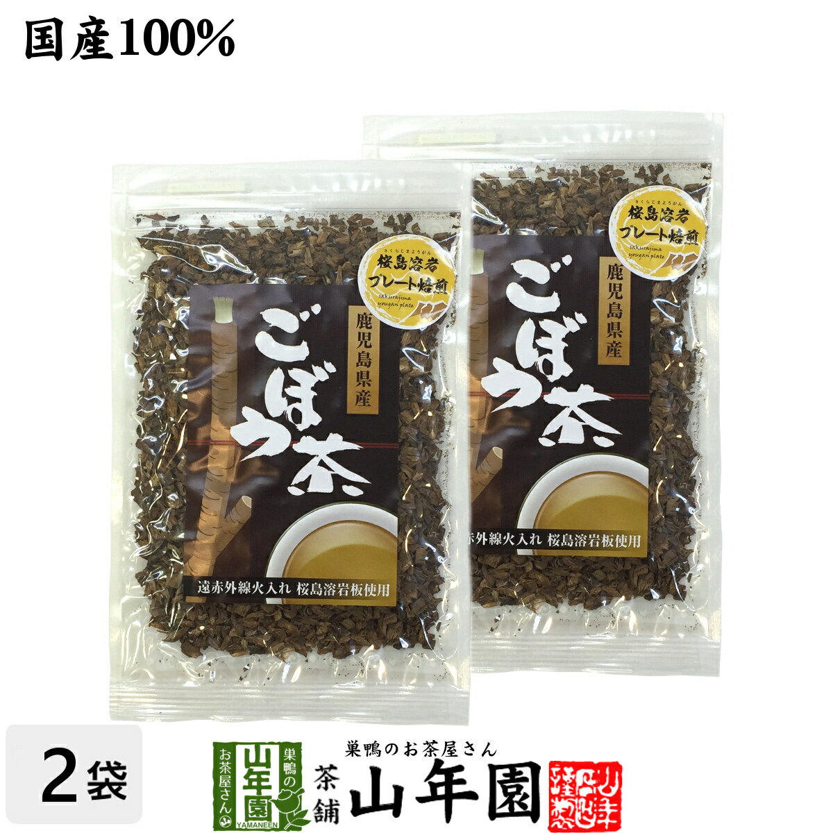 ごぼう茶 国産 送料無料 70g×2袋セッ