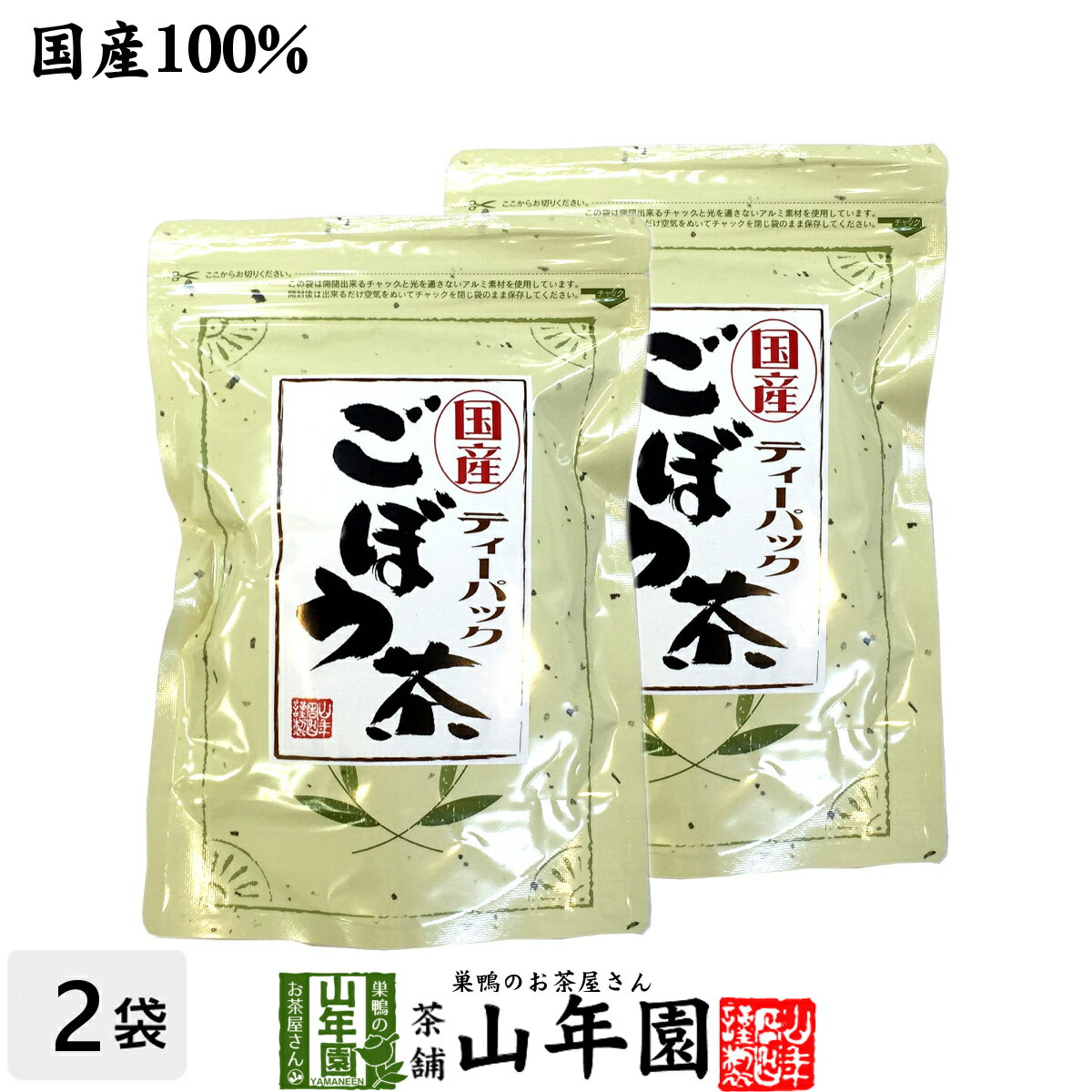 ごぼう茶 国産 送料無料 ティーバッグ 2.5g×25パック×2袋セット ティーパック ノンカフェイン ゴボウ茶 牛蒡茶 焙煎 食物繊維 ごぼうちゃ ごぼうの皮茶 バレンタイン プチギフト お茶 2021 内祝い お返し ギフト プレゼント お祝い 早割