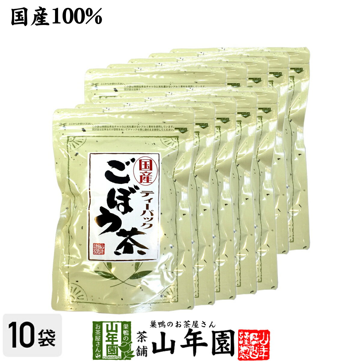 ごぼう茶 国産 送料無料 ティーバッグ 2.5g×25パック×10袋セット ティーパック ノンカフェイン ゴボウ茶 牛蒡茶 焙煎 食物繊維 ごぼうちゃ ごぼうの皮茶 バレンタイン プチギフト 2021 内祝い お返し ギフト プレゼント お祝い 早割