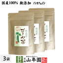 商品名 ゴーヤ茶 商品区分 食品・飲料 内容量 1.5g×20パック×3袋 原産地 宮崎県産 使用方法 ■ヤカンで煮出す場合1〜2リットルのヤカンに水とティーパック1〜2袋を入れ沸騰させ、弱火で5〜 10分程煮出してください。冷蔵庫で冷やしても美味しくいただけます。■急須やティーポットやカップで飲む場合ティーパック1袋を急須などに入れ、熱湯を注ぎ召し上がりください。1パックで2〜3杯ほどお飲み頂けます。※濃さはお好みで調節してください。 使用上の注意 開封後はお早めに召し上がりください。 保存方法 常温保管してください。高温多湿、直射日光は避けて保管してください。 賞味期限 製造日より約12ヶ月 販売事業者名 有限会社山年園〒170-0002東京都豊島区巣鴨3-34-1 店長の一言 ゴーヤの実を種ごと粉砕してお茶にしました。栄養満点で飲みやすいゴーヤ茶を是非お召し上がりください(^-^)/ 類似商品はこちらゴーヤ茶 ゴーヤー茶 宮崎県産 1.5g×201,700円ゴーヤ茶 ゴーヤー茶 宮崎県産 1.5g×203,200円ゴーヤ茶 ゴーヤー茶 宮崎県産 1.5g×2013,200円ゴーヤ茶 ゴーヤー茶 宮崎県産 1.5g×208,400円玄米茶 ティーバッグ 国産 5g×20パック 1,700円黒豆麦茶 ティーパック 120g 送料無料1,280円玄米茶 ティーバッグ 国産 5g×20パック×4,500円玄米茶 ティーバッグ 国産 5g×20パック×3,200円玄米茶 ティーバッグ 国産 5g×20パック×7,800円新着商品はこちら2024/4/13たもぎ茸粉末 25g 農薬不使用 たもぎ茸粉1,900円2024/4/13たもぎ茸粉末 25g×2袋 農薬不使用 たも3,500円2024/4/13たもぎ茸粉末 25g×3袋 農薬不使用 たも4,900円再販商品はこちら2024/5/2グァバ茶 3g×16パック ティーパック ノン1,900円2024/5/2グァバ茶 3g×16パック×2袋セット ティー3,500円2024/5/2グァバ茶 3g×16パック×3袋セット ティー4,900円2024/05/03 更新