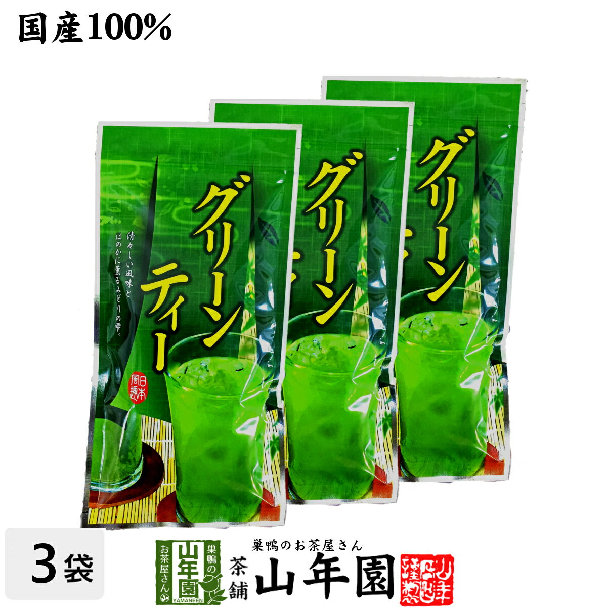 【国産】特濃抹茶入りグリーンティー(フロストシュガー使用) 粉末 160g×3袋セット 送料無料 高級抹茶粉末使用 日本茶 緑茶 ギフト プレゼント 抹茶オーレ 内祝い お返し 抹茶パウダー 父の日 お中元 プチギフト 2024 お茶 男性 女性 父 贈り物 お祝い 誕生日