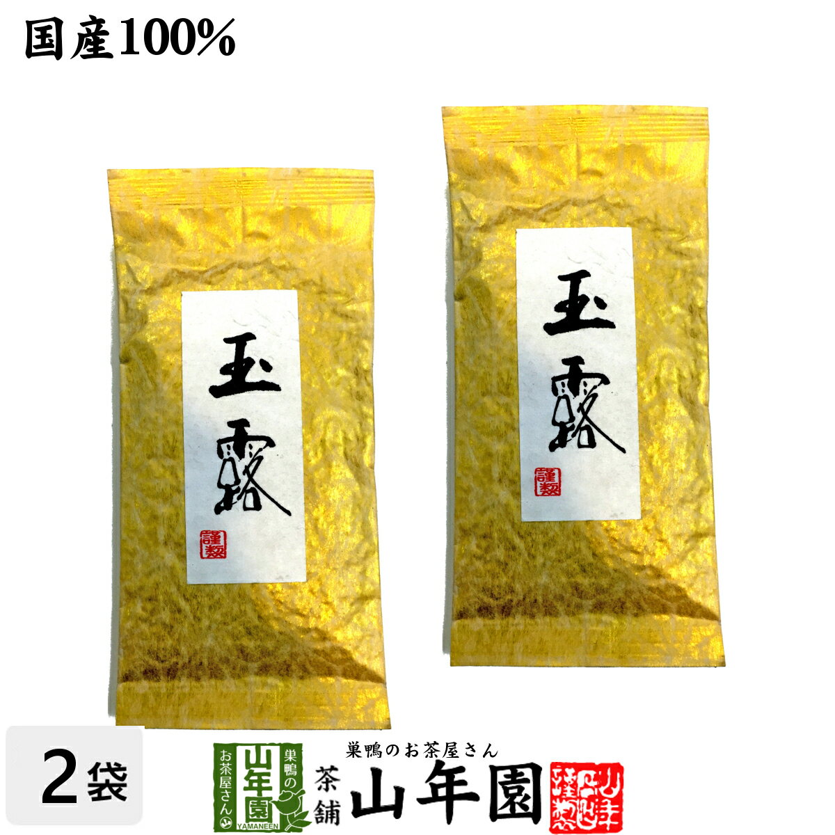 【高級】玉露茶 京都府宇治市 100g×2