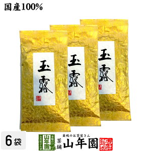 【高級】玉露茶 京都府宇治市 100g×3袋セット 送料無料 国産100% 日本茶 茶葉 玉露 緑茶 ダイエット 無添加 ギフト プレゼント 内祝い お返し 母の日 父の日 プチギフト 2024 お茶 男性 女性 父 母 お祝い 誕生日 お礼