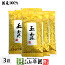 【高級】玉露茶 京都府宇治市 100g×6袋セット 送料無