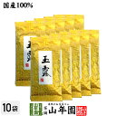 【高級】玉露茶 京都府宇治市 100g×10袋セット 送料無料 国産100 日本茶 茶葉 玉露 緑茶 ダイエット 無添加 ギフト プレゼント 内祝い お返し 母の日 父の日 プチギフト 2024 お茶 男性 女性 父 母 お祝い 誕生日 お礼