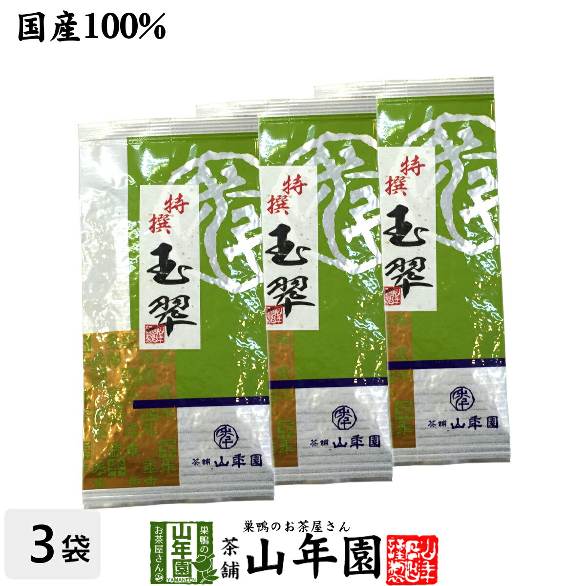 【高級】日本茶 お茶 煎茶 茶葉 玉翠 100g×3袋セット 送料無料 煎茶 国産 緑茶 ギフト 父の日 お中元 プチギフト お茶 2024 内祝い お返し プレゼント 還暦祝い 男性 女性 父 母 贈り物 香典返し お土産 おみやげ お祝い 誕生日 祖父 祖母 お礼 夫婦