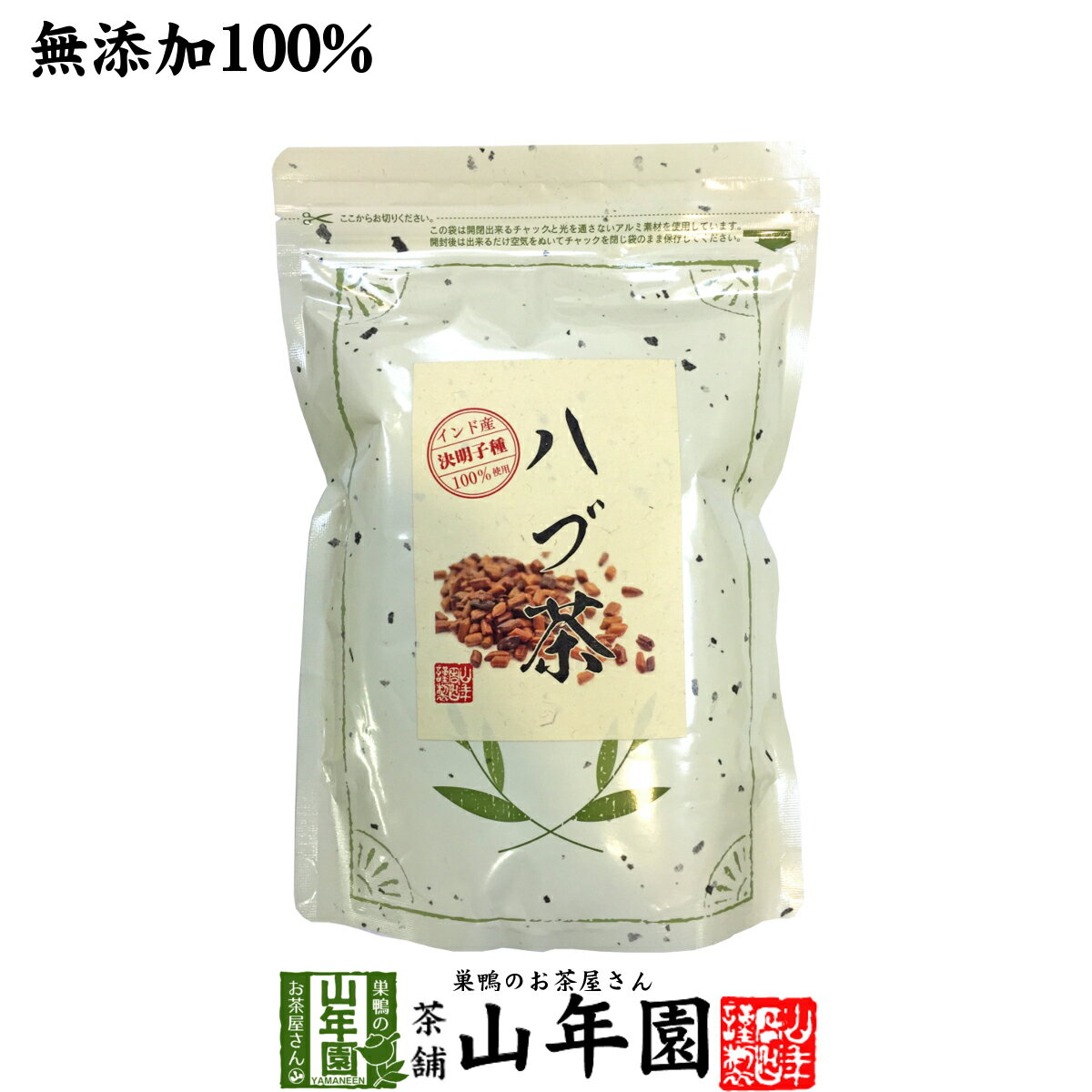 【無添加 100%】ハブ茶 ケツメイシ種 500g 送料無料 インド産 エビスグサ はぶ茶 決明子 健康茶 ダイエット ギフト プレゼント 父の日 お中元 プチギフト お茶 2024 内祝い お返し 通販