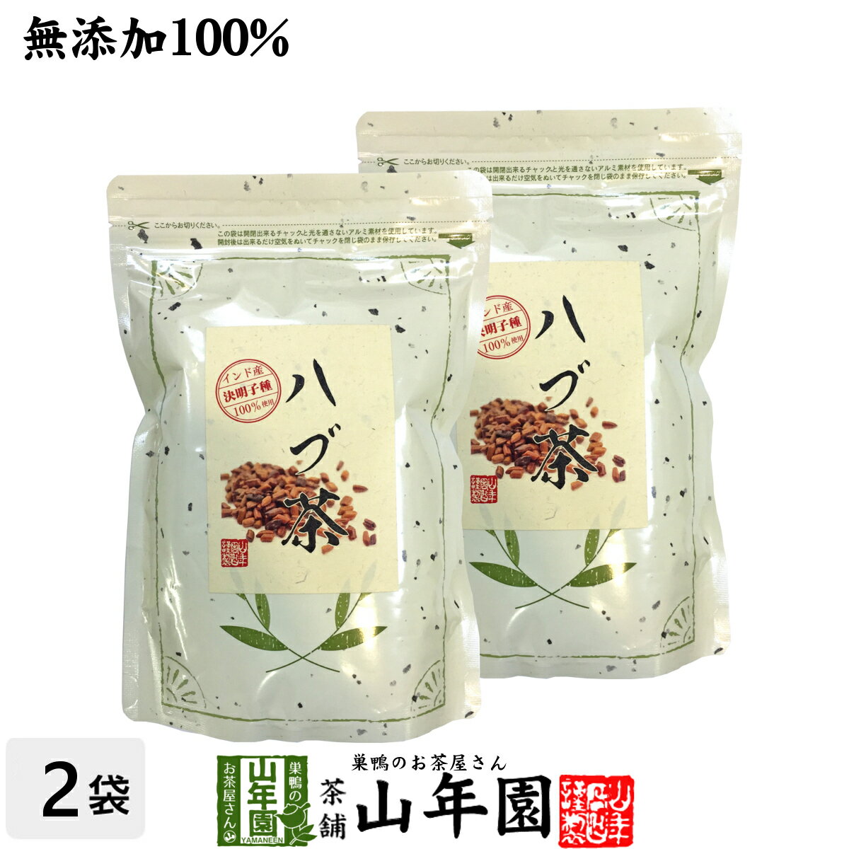 楽天巣鴨のお茶屋さん 山年園【無添加 100％】ハブ茶 ケツメイシ種 500g×2袋セット 送料無料 インド産 エビスグサ はぶ茶 決明子 健康茶 ダイエット ギフト プレゼント 父の日 お中元 プチギフト お茶 2024 内祝い お返し 通販