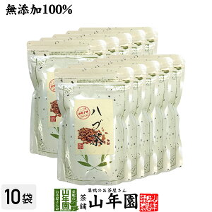 【無添加 100%】ハブ茶 ケツメイシ種 500g×10袋セット 送料無料 インド産 エビスグサ はぶ茶 決明子 健康茶 ダイエット ギフト プレゼント 母の日 父の日 プチギフト お茶 2024 内祝い お返し 通販