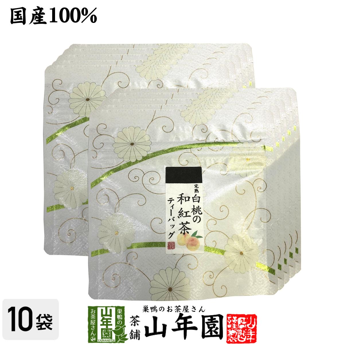 楽天巣鴨のお茶屋さん 山年園【国産100％】完熟白桃の和紅茶 ティーパック 2g×5包×10袋セット送料無料 ティーバッグ 健康 ダイエット ギフト プレゼント 父の日 お中元 プチギフト お茶 内祝い チャイ 2024