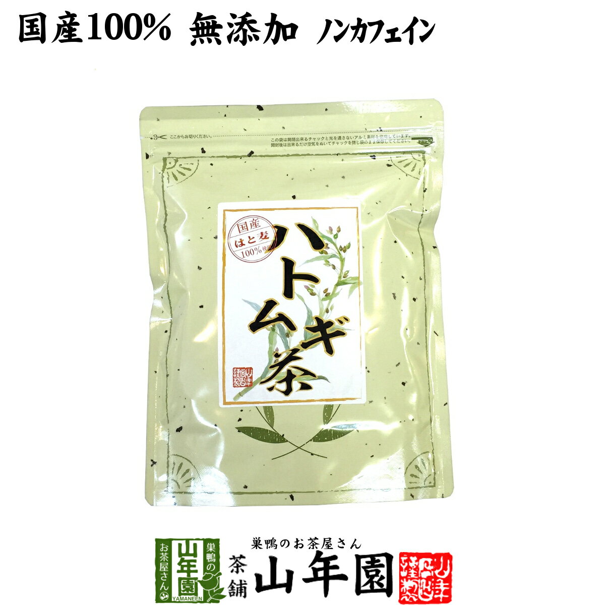 楽天巣鴨のお茶屋さん 山年園【国産 100％】ハトムギ茶 7g×24パック ティーパック ノンカフェイン 鳥取県産 送料無料 はと麦茶 はとむぎ茶 はとむぎ ハトムギ 健康茶 妊婦 ダイエット ティーバッグ サプリ ギフト プレゼント 母の日 父の日 プチギフト お茶 2024 内祝い お返し